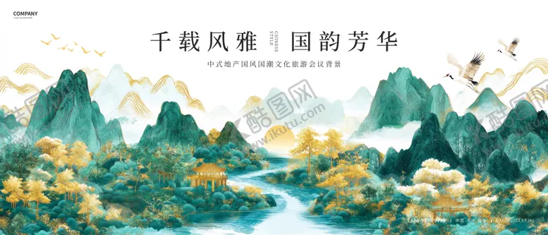 编号：11571501161415058997【酷图网】源文件下载-国风国潮主KV