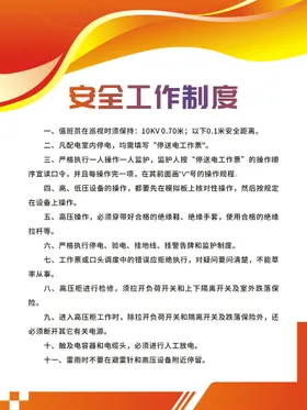 制度牌保密工作职责展板企业岗位职责