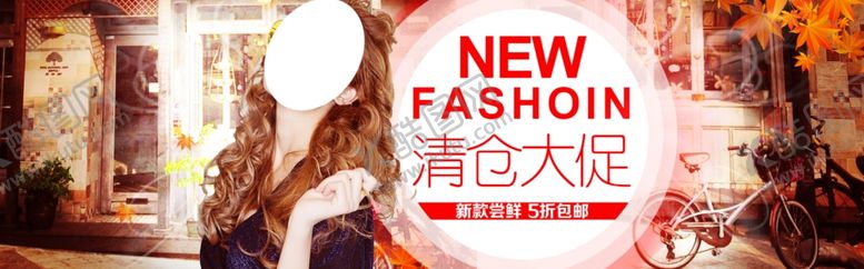 编号：29447910261314424770【酷图网】源文件下载-清仓大促