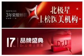 周年庆医美活动banner