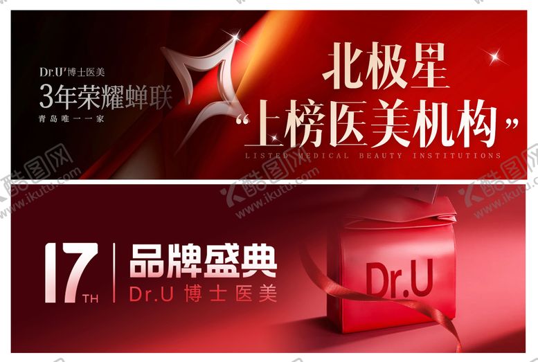 编号：46927512012022046877【酷图网】源文件下载-周年庆医美活动banner