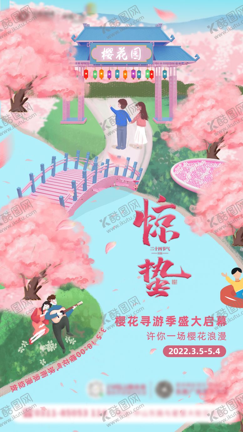 编号：29362711271539441584【酷图网】源文件下载-惊蛰插画海报