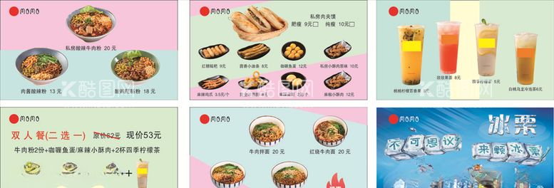 编号：33770103210708198184【酷图网】源文件下载-主食冷饮小吃电视价目招