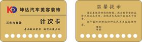 编号：58470109232229250596【酷图网】源文件下载-洗车卡