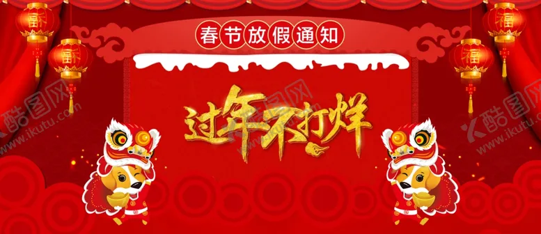 编号：20890403290651254877【酷图网】源文件下载-新年海报