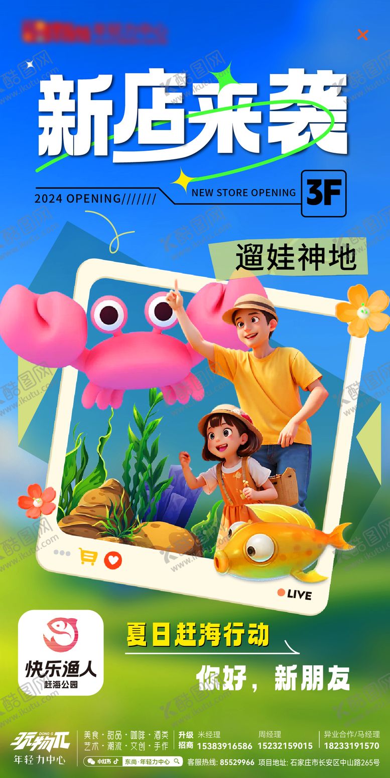 编号：70490106151305117218【酷图网】源文件下载-新店入驻海报
