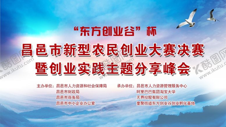 编号：58384510041309447475【酷图网】源文件下载-创业大赛会议背景