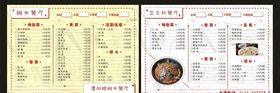 餐厅菜单