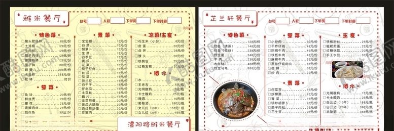 编号：18021609190809152737【酷图网】源文件下载-餐厅菜单