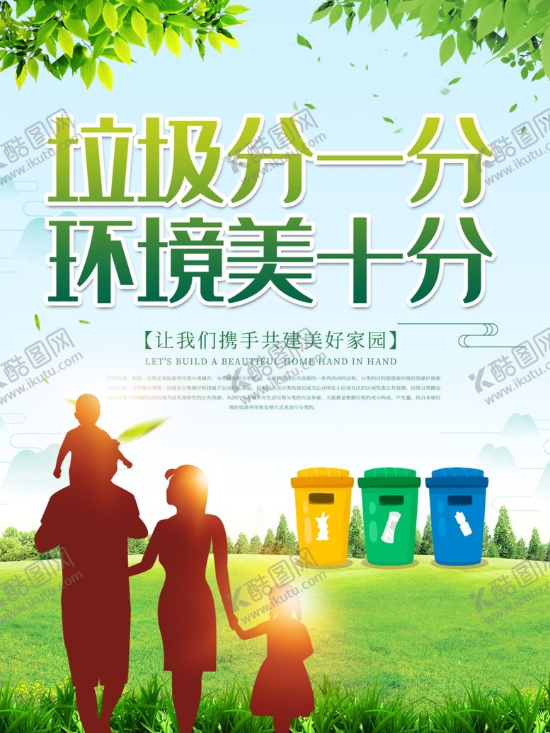 编号：29198109160804365333【酷图网】源文件下载-垃圾分类