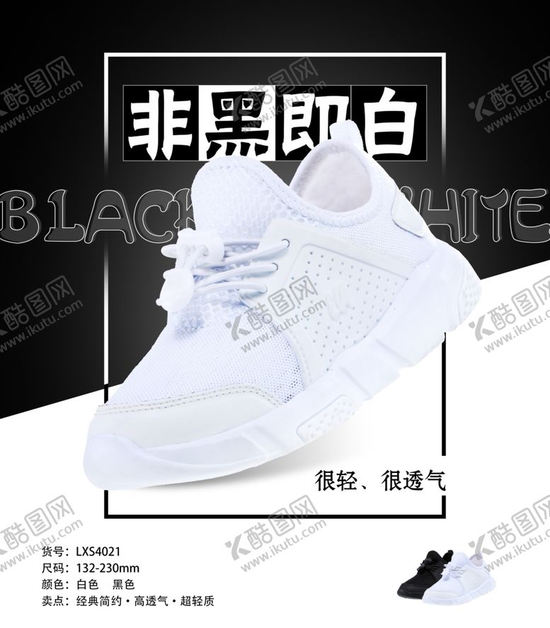 编号：81997207011605561391【酷图网】源文件下载-鞋子海报