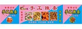 编号：96023709240409046589【酷图网】源文件下载-辣条banner海报展板