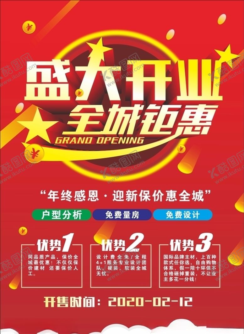 编号：79592009280501553433【酷图网】源文件下载-宣传单