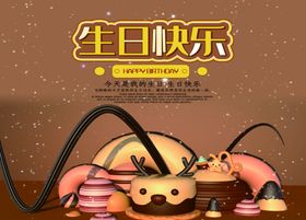 生日快乐宴派对蛋糕