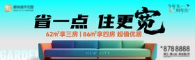 新中式地产户型价值点海报展板