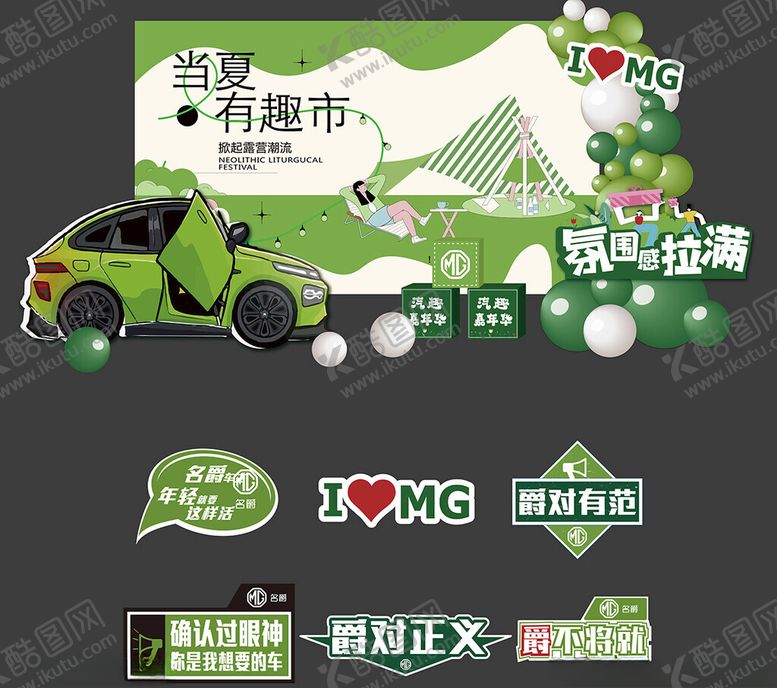 编号：78012204030808561251【酷图网】源文件下载-MG汽车活动宣传素材