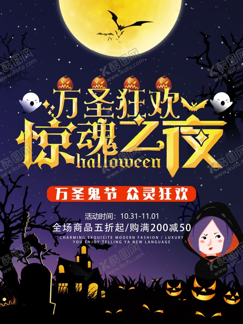 编号：71221705041719054178【酷图网】源文件下载-万圣节海报
