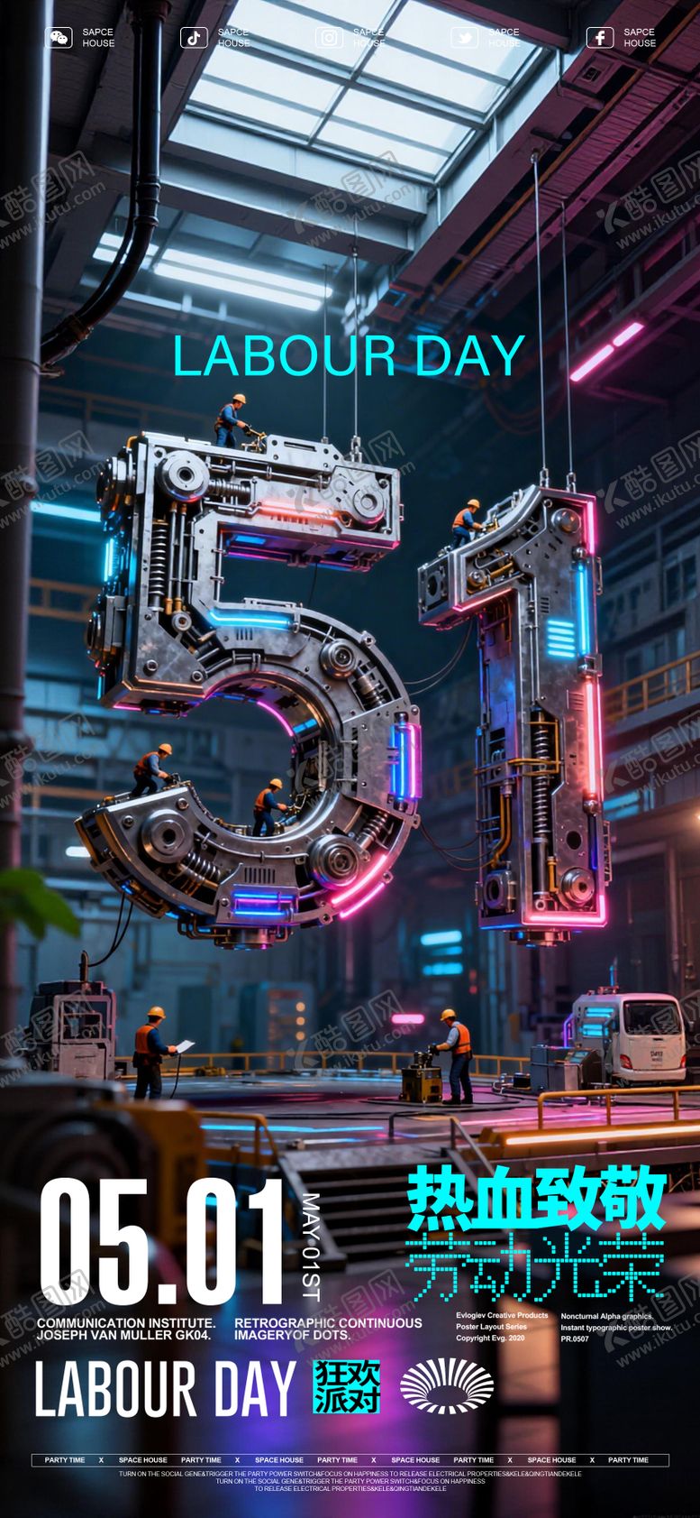 编号：50739904120213505273【酷图网】源文件下载-劳动节活动派对海报