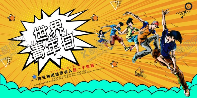 编号：84492606260245088154【酷图网】源文件下载-青年节创意海报