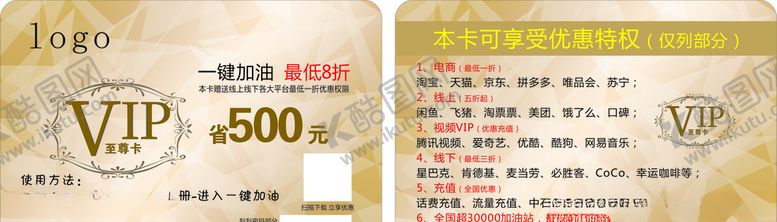 编号：81768406251841576994【酷图网】源文件下载-VIP会员卡