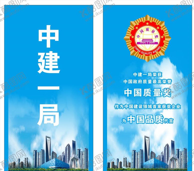 编号：89228810141432144502【酷图网】源文件下载-中建灯杆旗