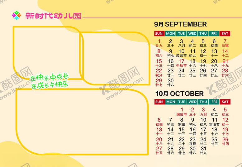 编号：17971812110318073029【酷图网】源文件下载-台历