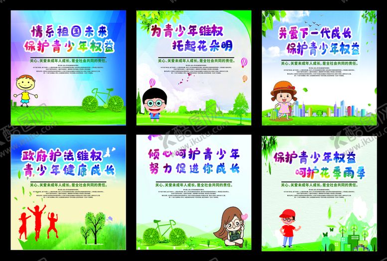 编号：65801601271347374033【酷图网】源文件下载-关爱未成年