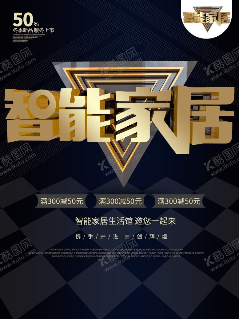 编号：81654809290840194648【酷图网】源文件下载-智能家居