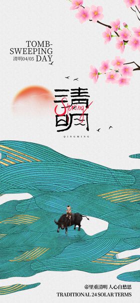 清明节创新