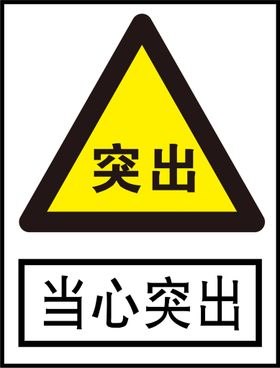 贵州重大煤与瓦斯突出事故展架