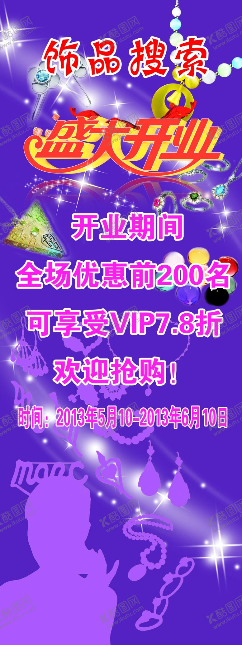 编号：15261706302318548088【酷图网】源文件下载-饰品搜索