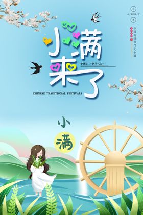 小满
