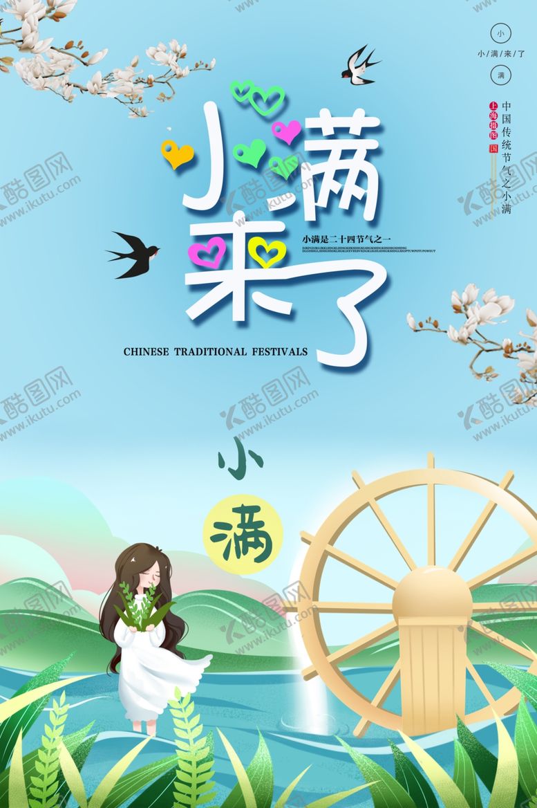 编号：10543010180205097406【酷图网】源文件下载-小满