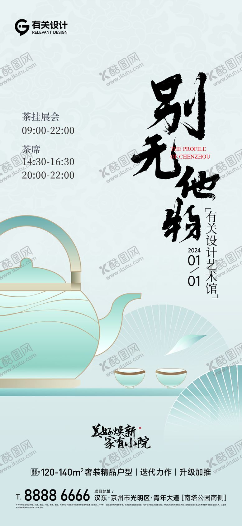 编号：54099403091826269706【酷图网】源文件下载-茶文化海报