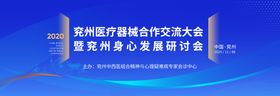 大气蓝活动会议主KV背景板