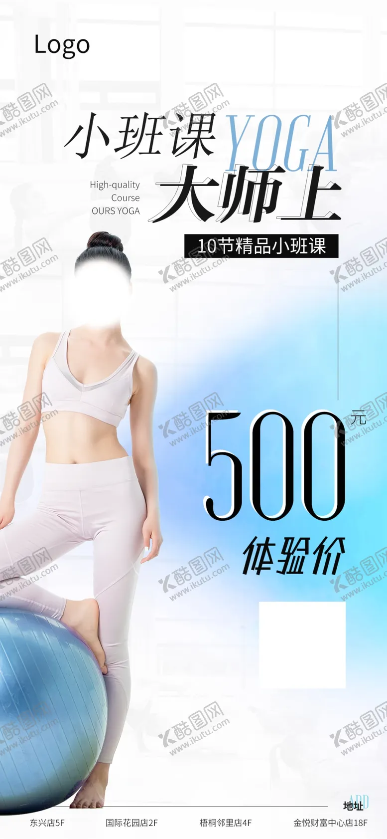 编号：45900001250759007110【酷图网】源文件下载-蓝色瑜伽简约海报