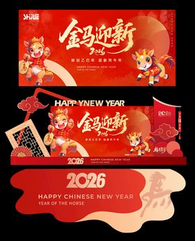 2026马年新春促销展示架