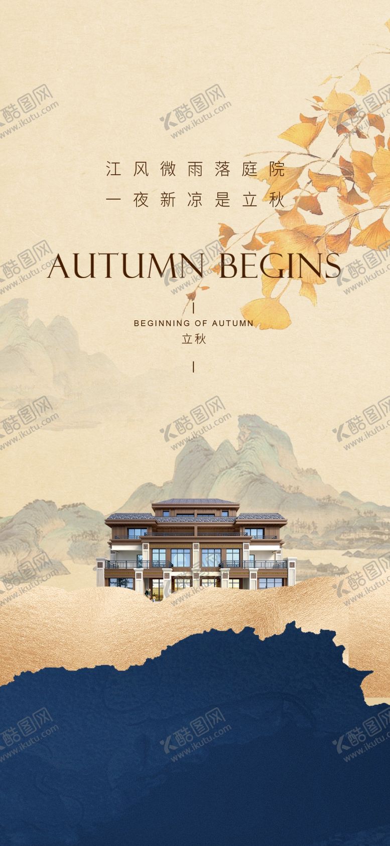 编号：86060702180313293132【酷图网】源文件下载-立秋海报设计