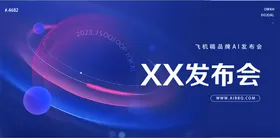 电商潮流科技海报321上链接