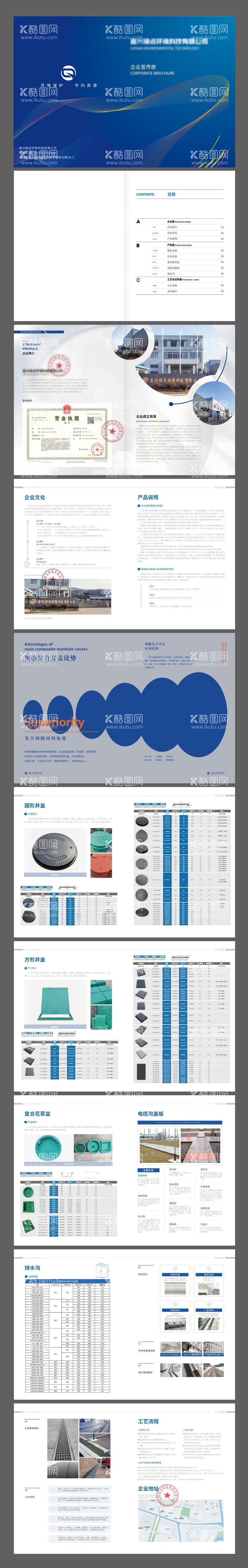 编号：83138612051457396382【酷图网】源文件下载-科技公司产品业务画册宣传册