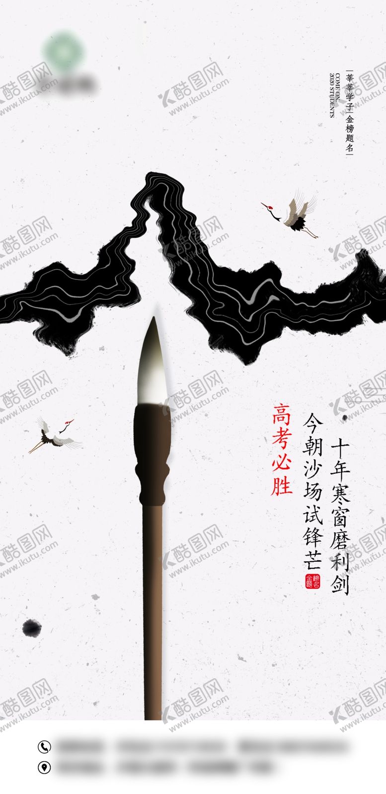 编号：77930110212118469814【酷图网】源文件下载-高考加油