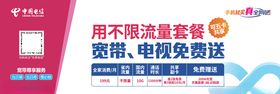 电信不限流量海报