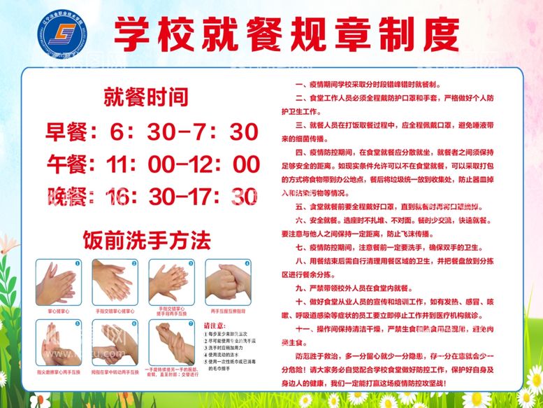 编号：19590212090510179895【酷图网】源文件下载-学校就餐规章制度