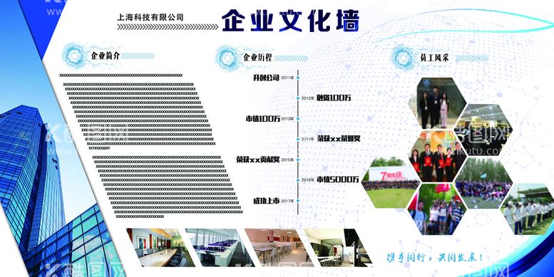 编号：25483711220728245233【酷图网】源文件下载-企业口号文化墙