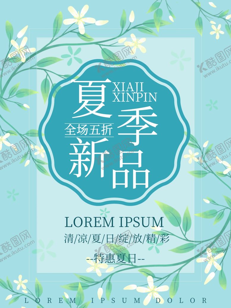 编号：59601806282200216255【酷图网】源文件下载-夏季促销