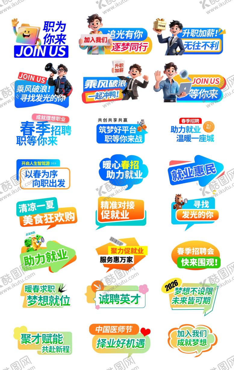 编号：36590904050911202701【酷图网】源文件下载-招聘手举牌