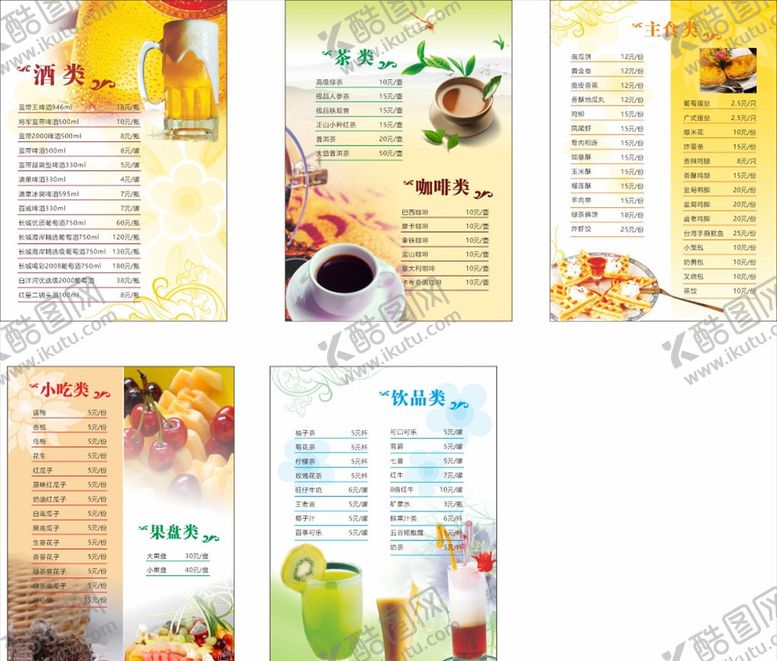 编号：70972103261721195462【酷图网】源文件下载-酒水单点心菜谱