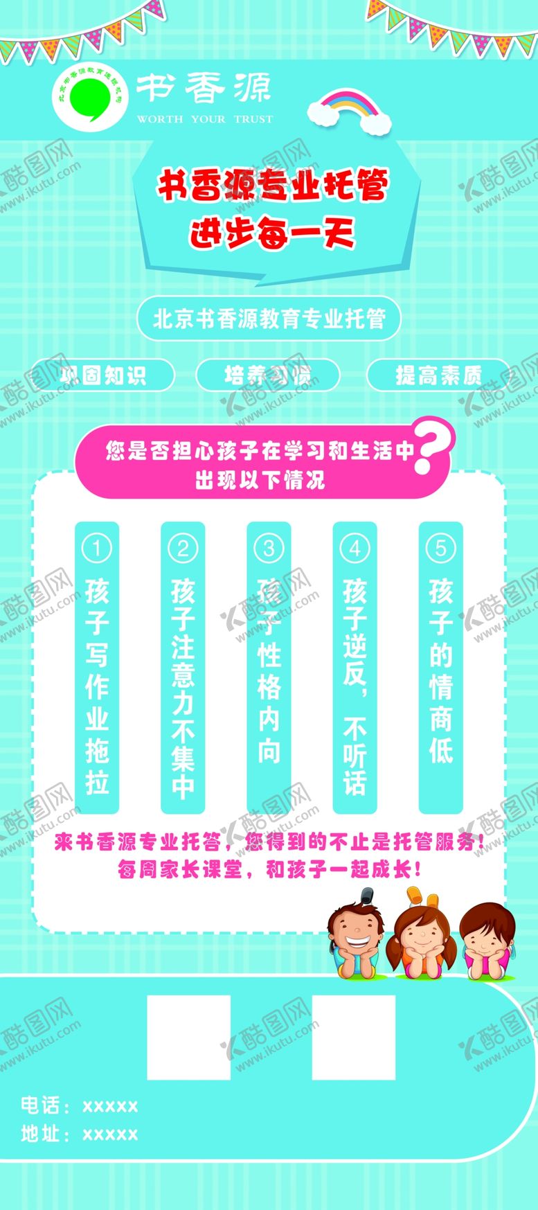 编号：39817709092330258678【酷图网】源文件下载-蓝色幼儿园展架