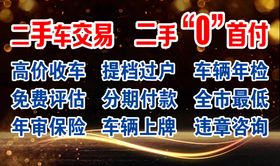 二手车交易