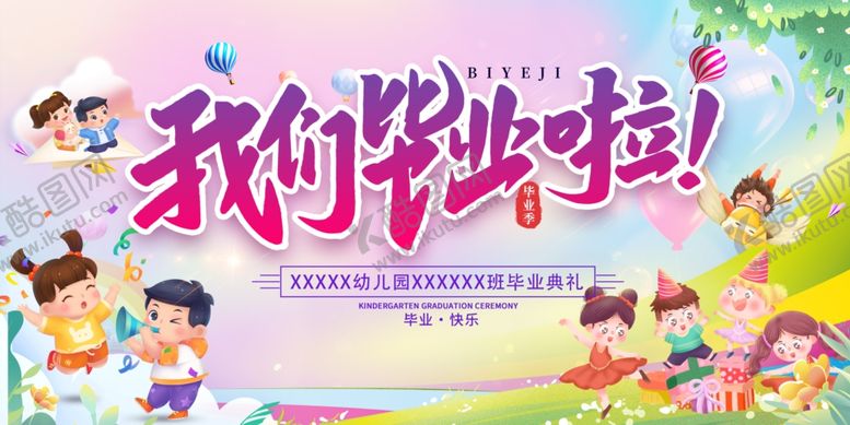 编号：38789409251332275028【酷图网】源文件下载-幼儿园毕业舞台背景